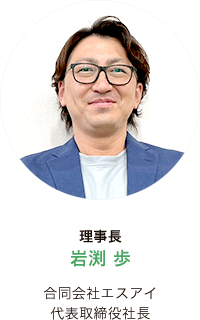 理事長　古道　和佳